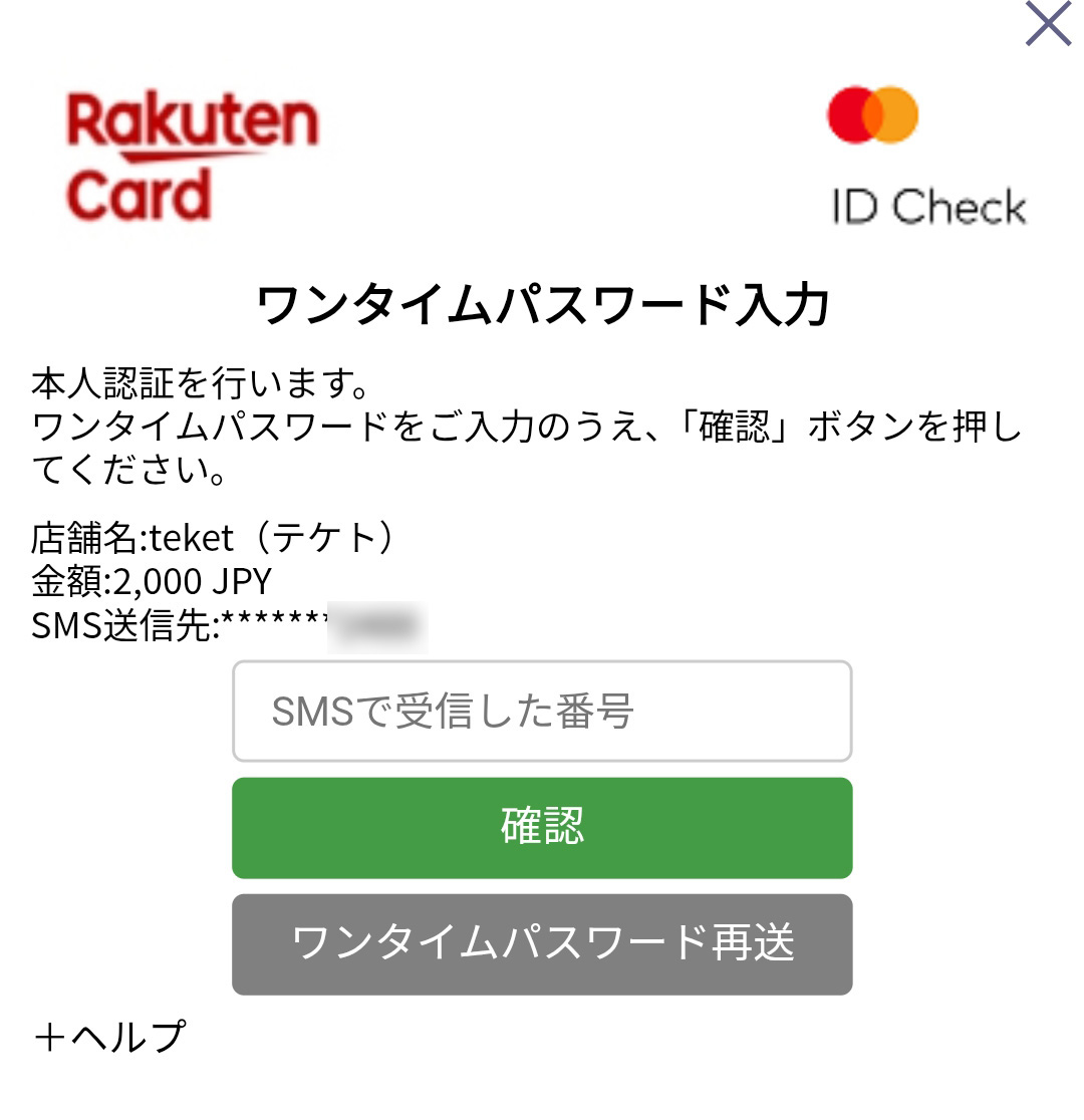 前売券購入時のワンタイムパスワードの入力方法 | ミュージカル